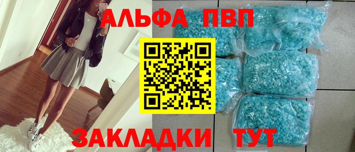 Альфа ПВП VHQ Краснознаменск