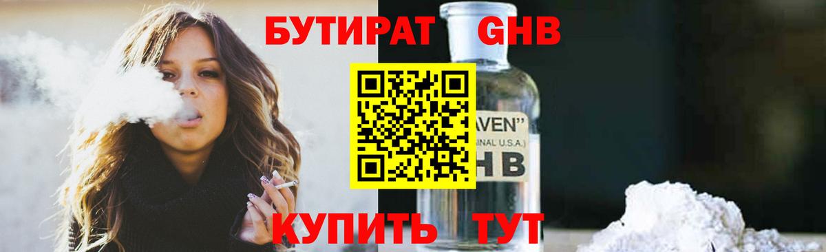 Краснознаменск  БУТИРАТ 1.4BDO  Вход с VPN 