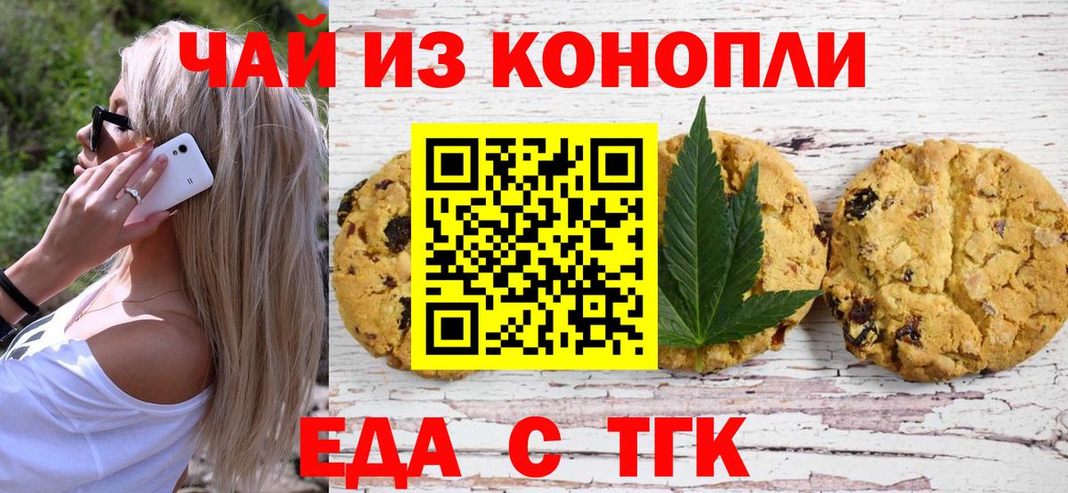 Еда ТГК конопля Краснознаменск