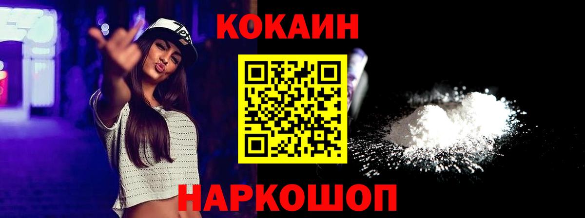 Краснознаменск  Cocaine Колумбийский  КОКАИН Columbia  Вход с VPN 