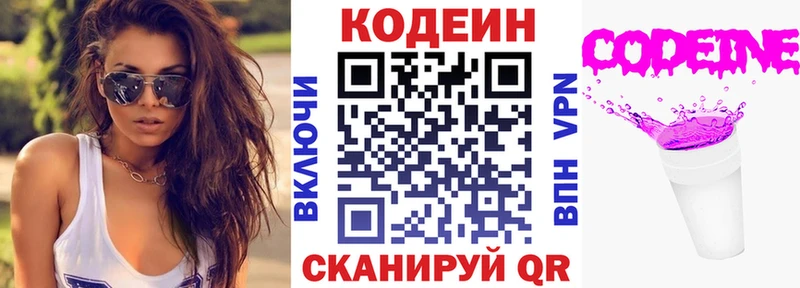 Кодеин Purple Drank  ОМГ ОМГ ССЫЛКА  Краснознаменск 