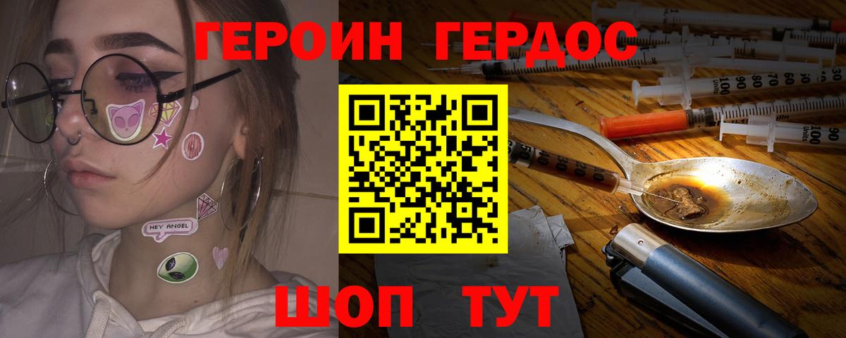 ГЕРОИН гречка Краснознаменск