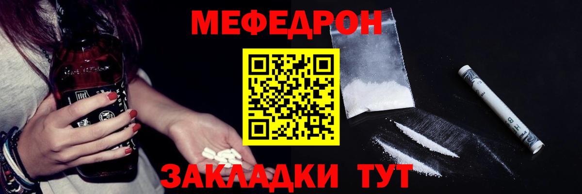 МЕФ кристаллы  Вход с VPN  МЯУ-МЯУ мука  Мефедрон  Краснознаменск 